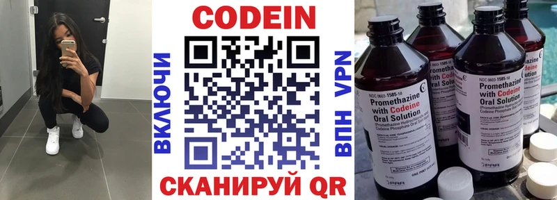 Купить Котовск Кодеин Purple Drank